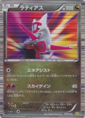 Latias - 009/020 - 1st Edition